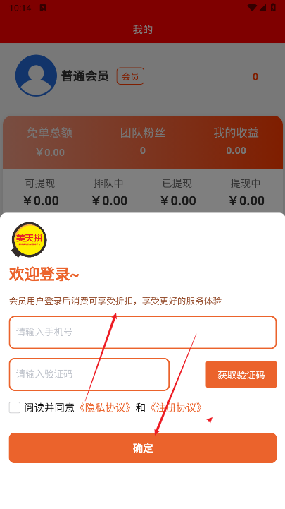 美天拼平台官方版