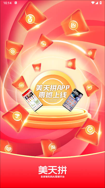 美天拼平台官方版