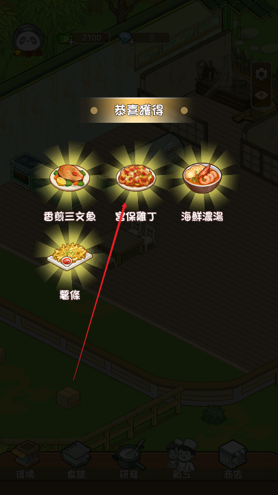 熊猫美食屋免广告最新版