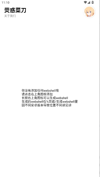 荧惑webshell管理工具手机版