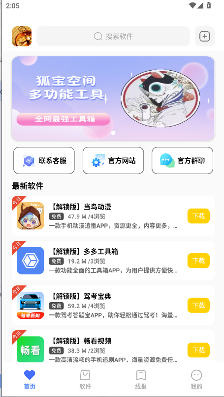花海软件库最新版本