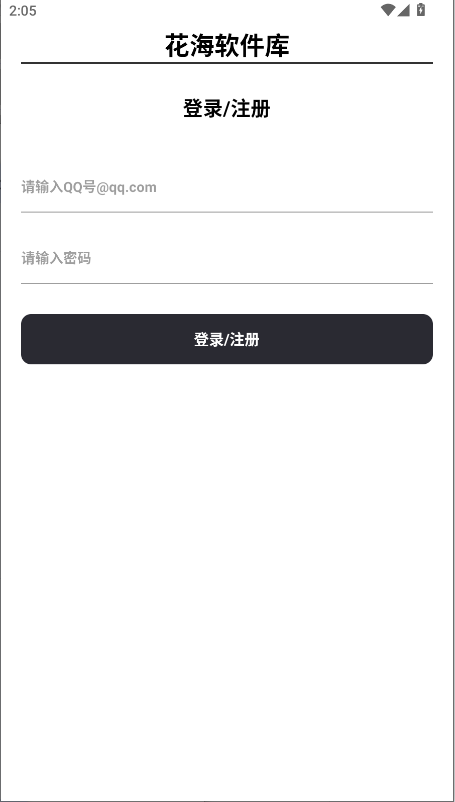 花海软件库最新版本
