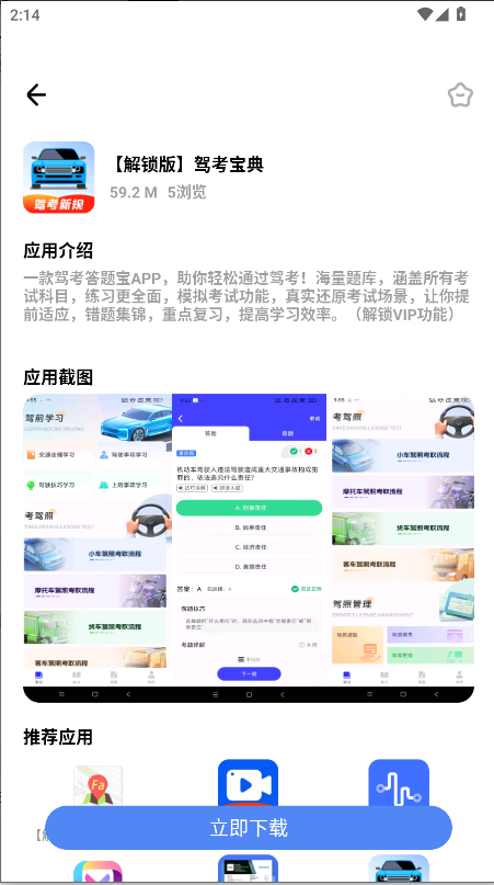 花海软件库最新版本
