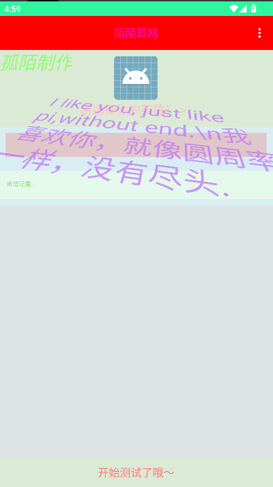 陌陌弱网手机版