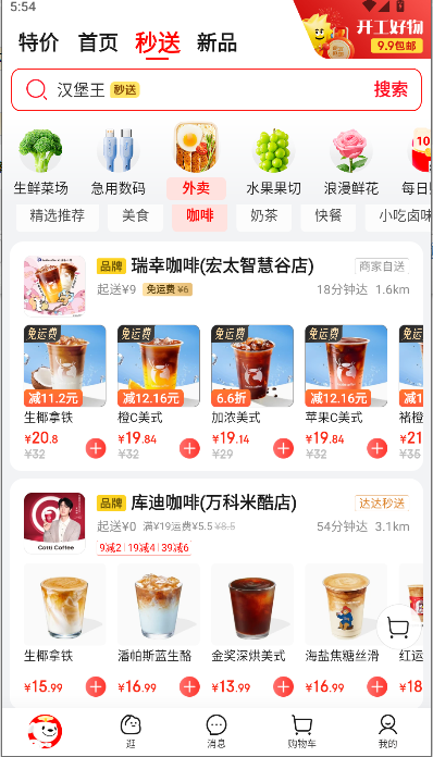 京东外卖平台APP