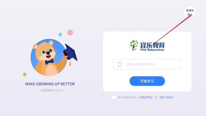 宜乐教育app官方版