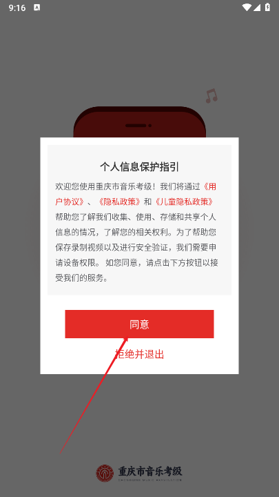 重庆市音乐考级官方平台