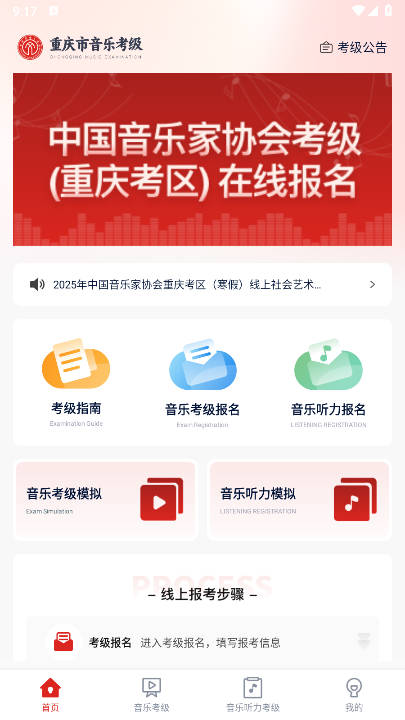 重庆市音乐考级官方平台