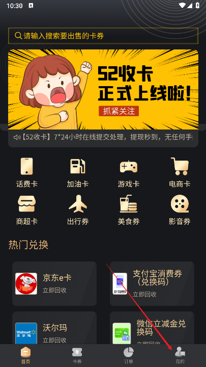 52收卡app最新版