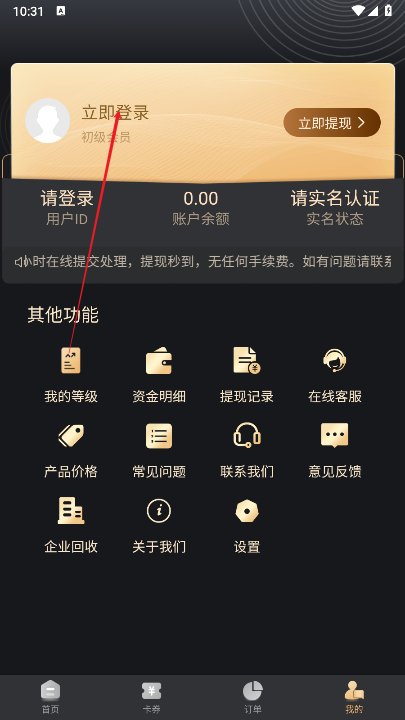 52收卡app最新版