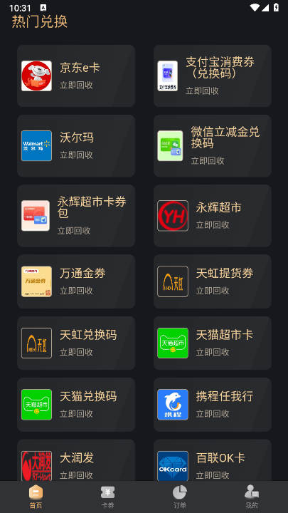 52收卡app最新版