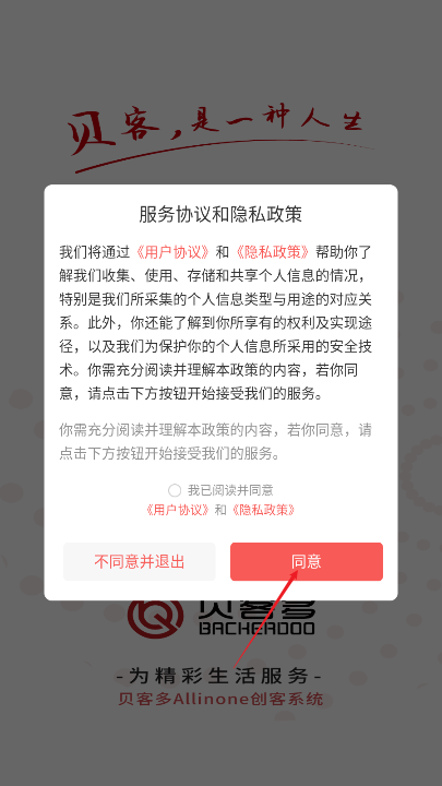 贝客多平台官方版