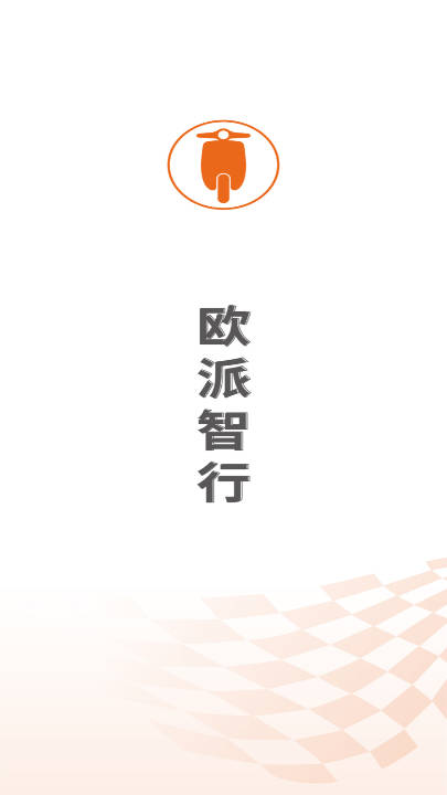 欧派智行app官方版