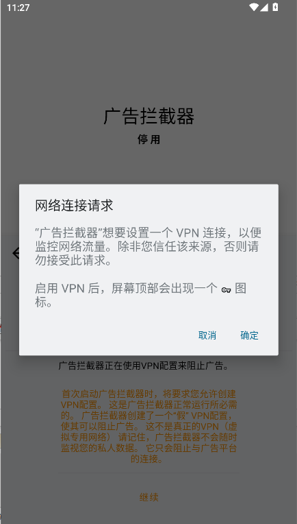 广告拦截器app最新版本2025