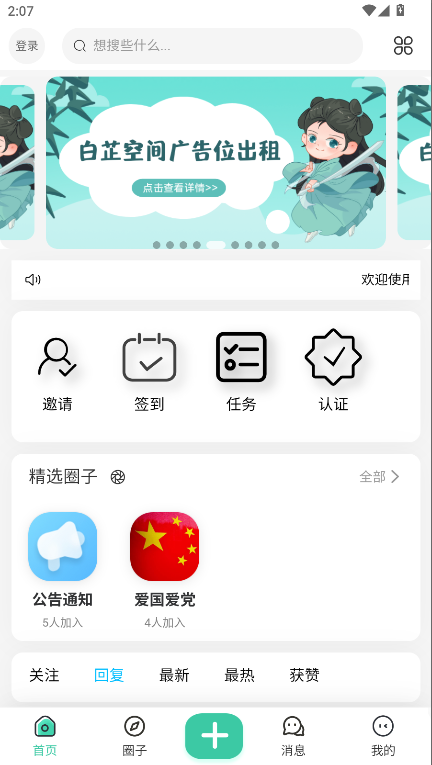 白芷空间社区app