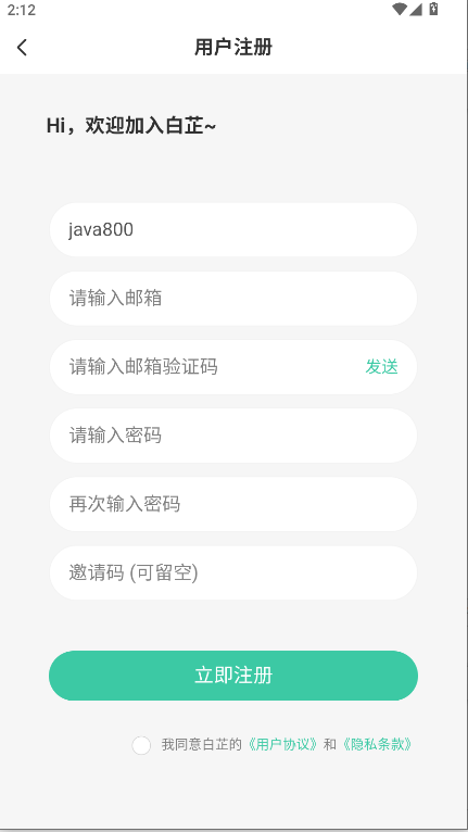 白芷空间社区app