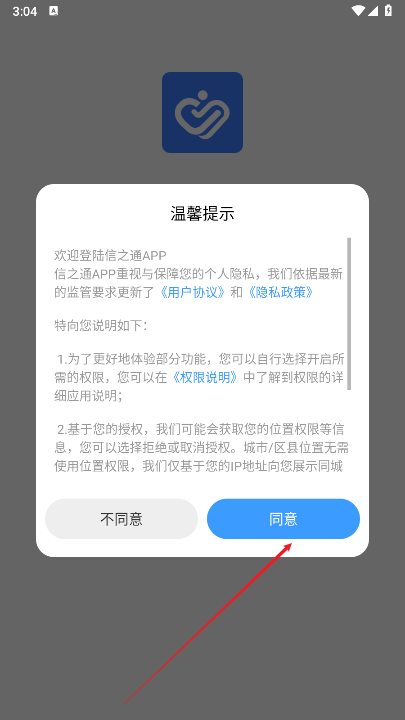 信之通农场app最新版本