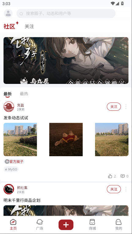 鸦社集二次元社区APP