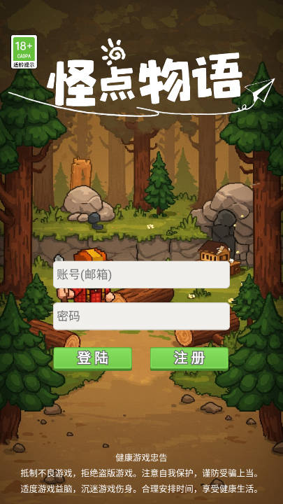 怪点物语游戏