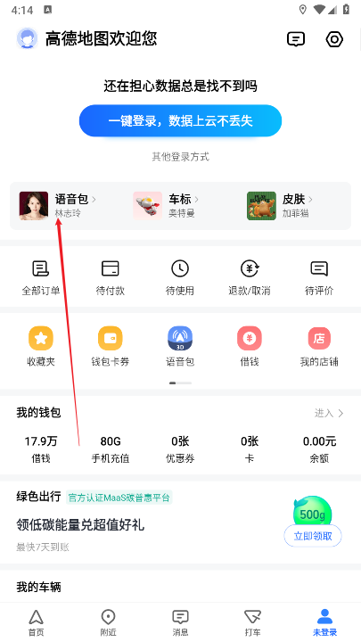 高德地图申公豹语音包导航软件