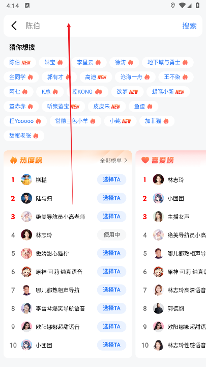 高德地图申公豹语音包导航软件