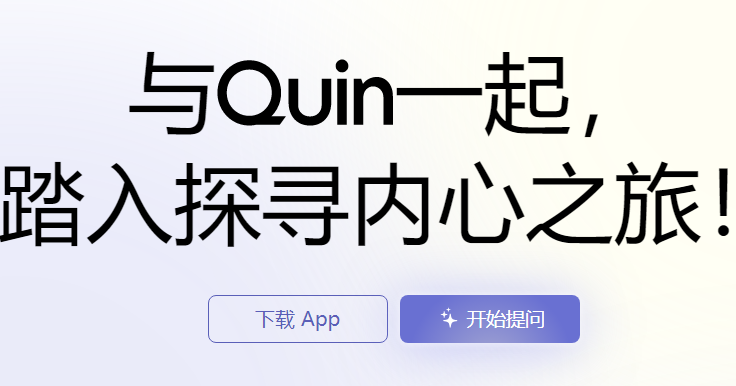 quin塔罗牌官方下载2025