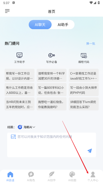 海鲸AI官方app最新版