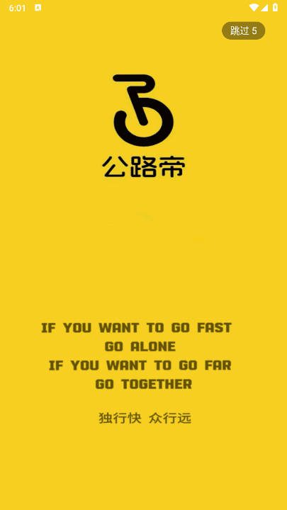 公路帝app安卓版