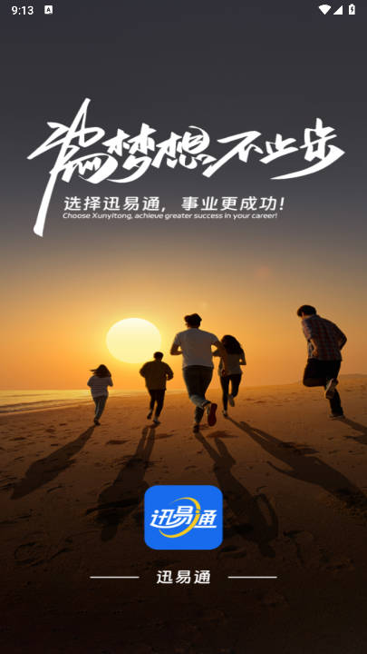 迅易通批发管理软件
