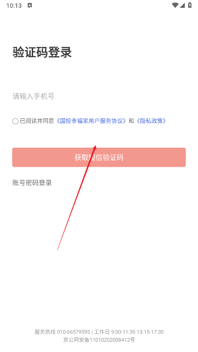 国投幸福家app安卓版