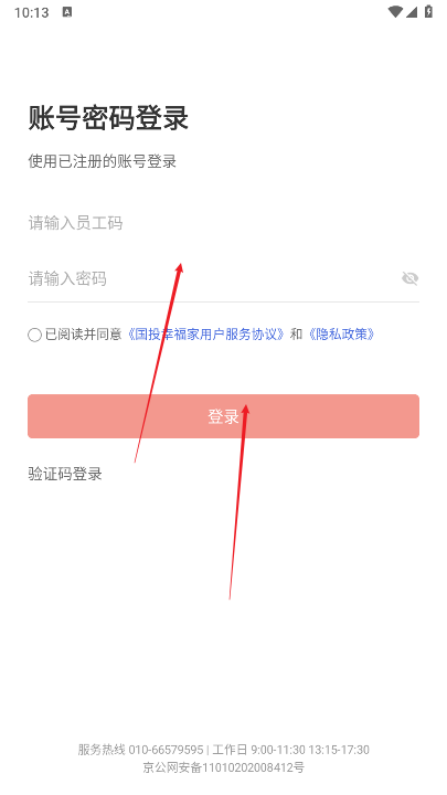 国投幸福家app安卓版