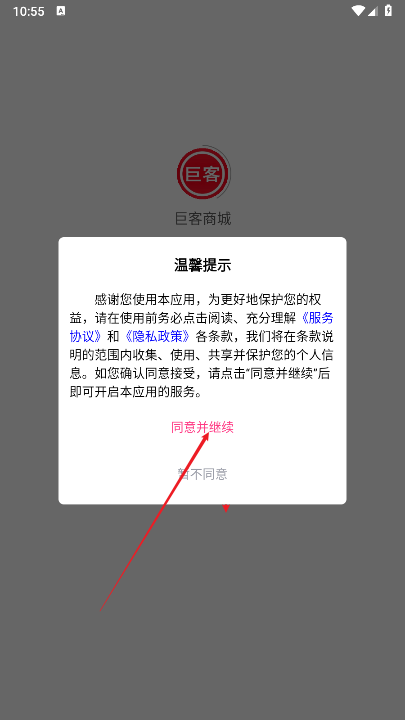 巨客商城安卓版