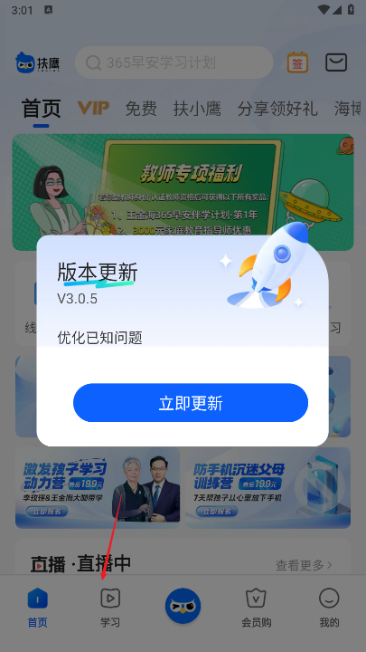 扶鹰之家app官方正版