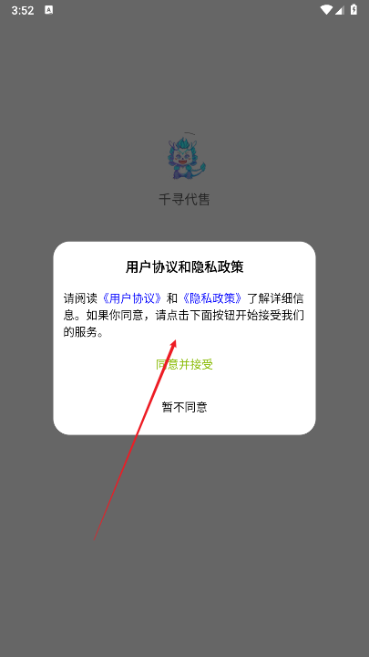 千寻代售平台