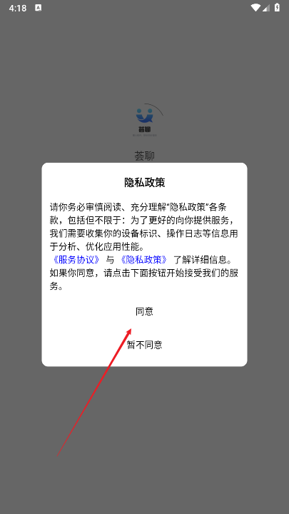 荟聊app官方版