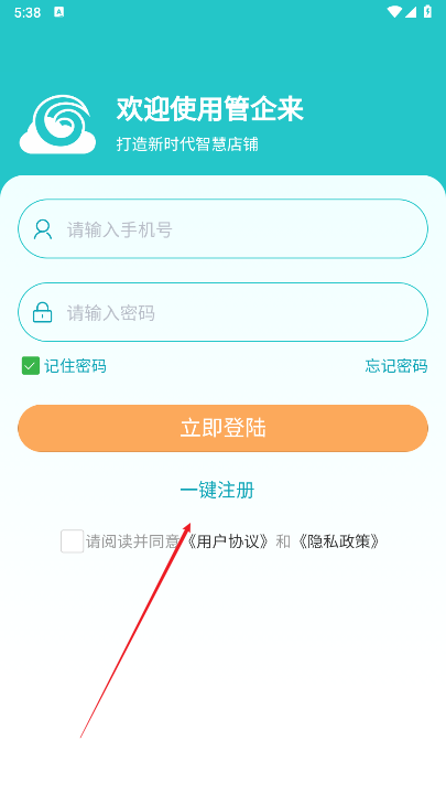 管企来APP正式版