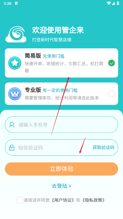 管企来APP正式版