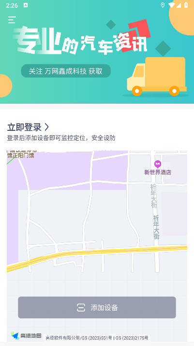 致远车联app安卓版