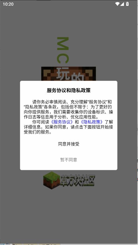 Minecraft草方块社区APP客户端2025最新版本