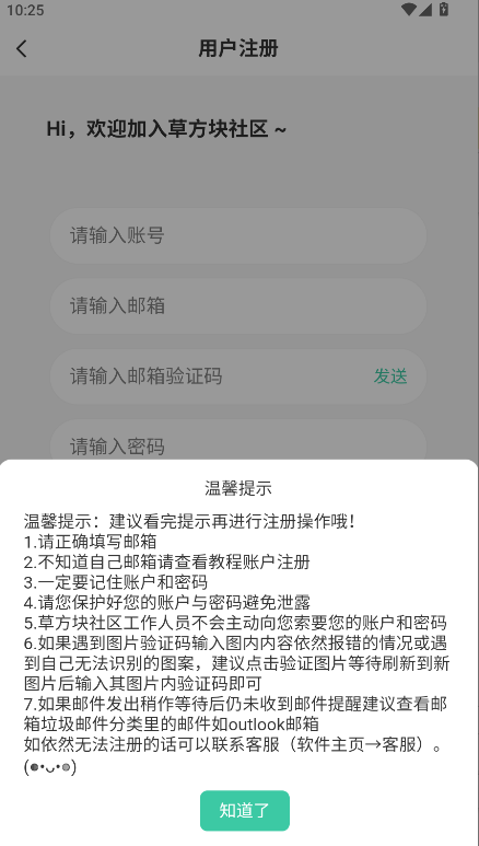 Minecraft草方块社区APP客户端2025最新版本