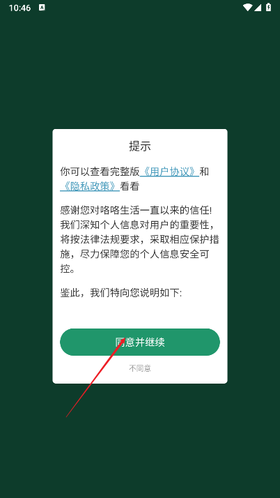 咯咯生活平台官方版