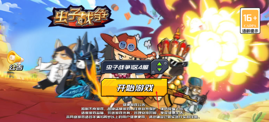 虫子战争免广告获得奖励版