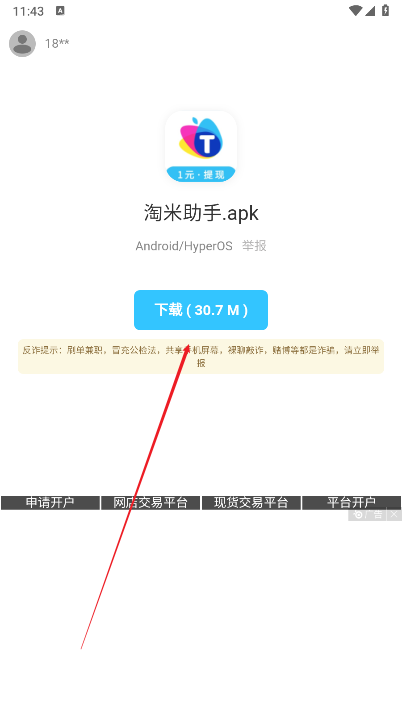 淘米助手app手机版