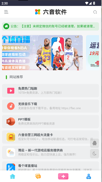 六音软件库app
