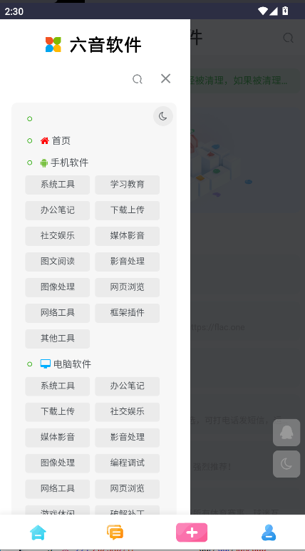 六音软件库app