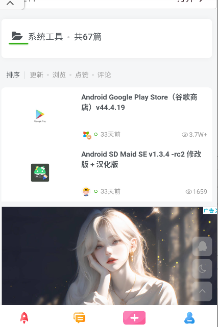 六音软件库app