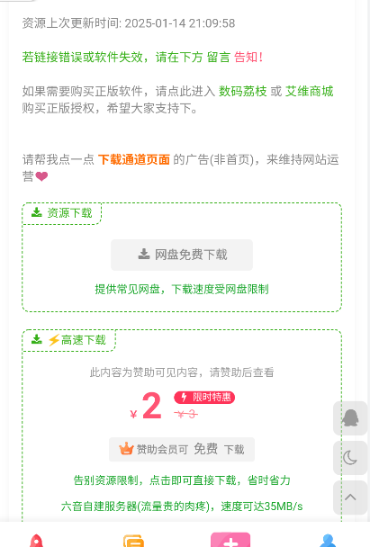 六音软件库app
