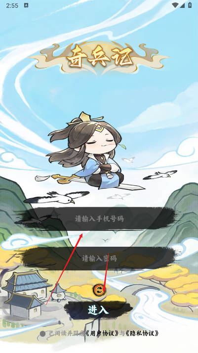 奇兵记游戏官方版