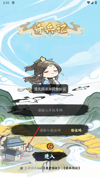 奇兵记游戏官方版