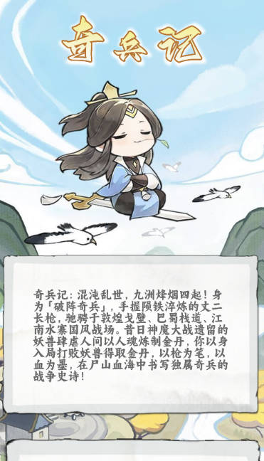 奇兵记游戏官方版
